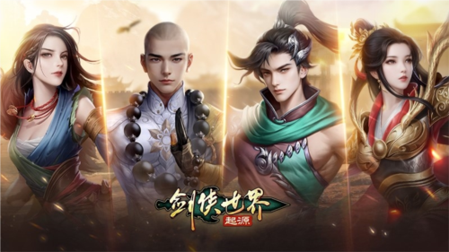 玩转武林《剑侠世界：起源》28条门派路线任选