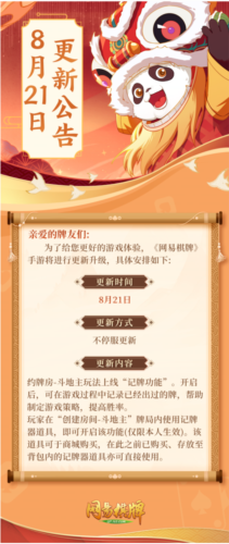 《网易棋牌》迎更新 斗地主约牌模式上线记牌功能