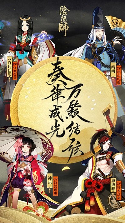 2025阴阳师最新版本