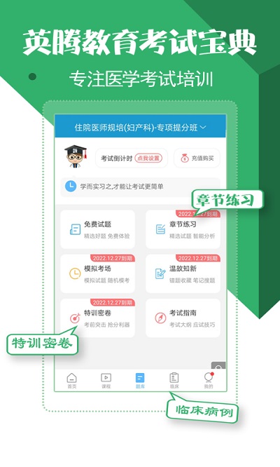 住院医师考试题库app官方版