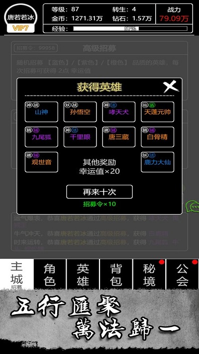 梦回西游记文字游戏