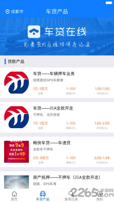 车贷在线app