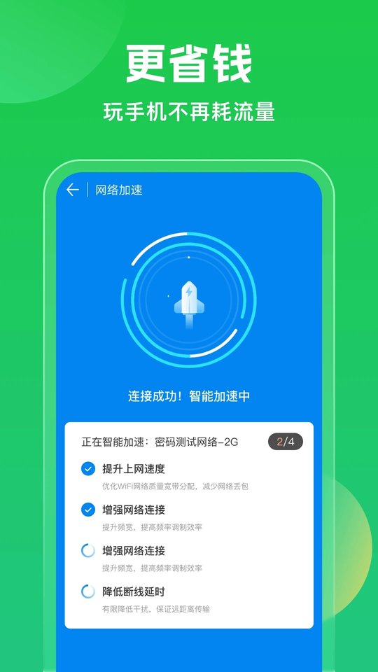 wifi万能钥匙官方免费版