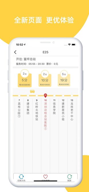 e巴士app官方(改名为深圳e巴士)