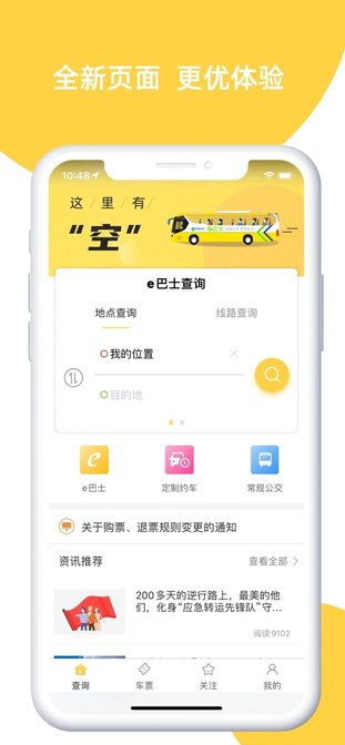 e巴士app官方(改名为深圳e巴士)