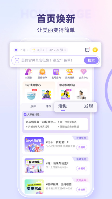 美丽修行app官方版