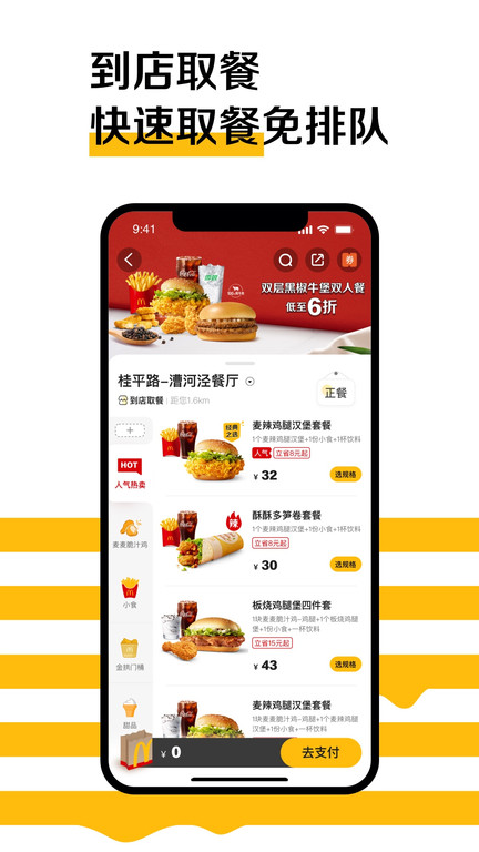 麦当劳中国官方版(McDonald)