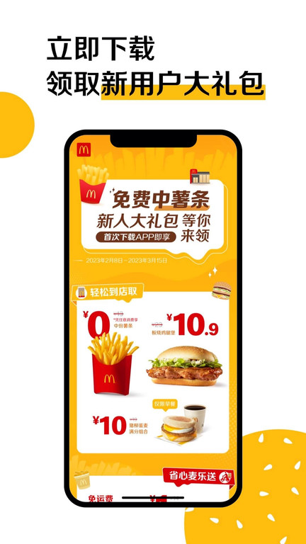 麦当劳中国官方版(McDonald)