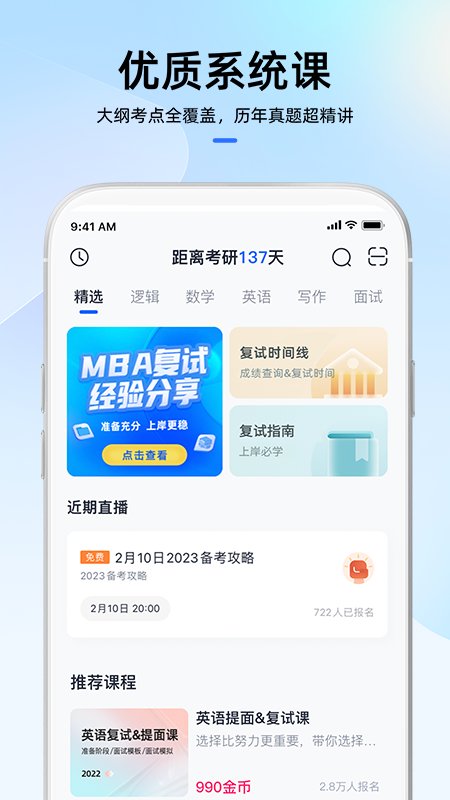 mba大师软件官方版