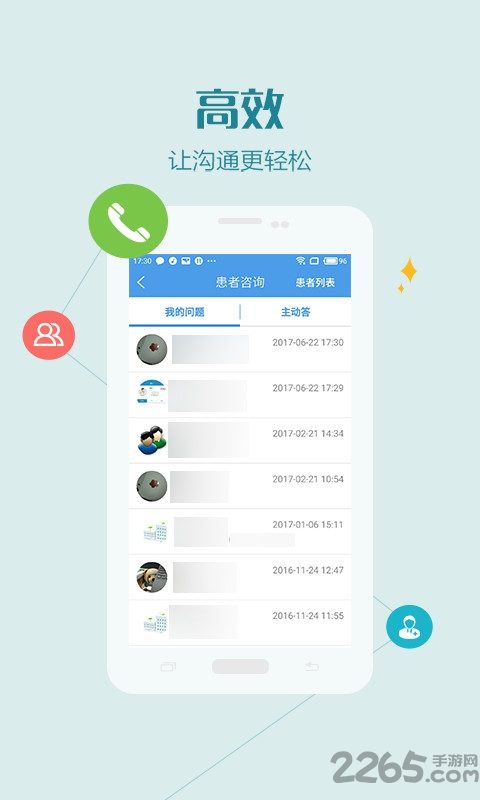 健康绍兴医护版app