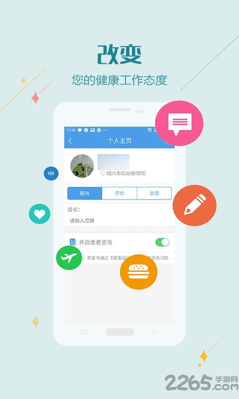 健康绍兴医护版app