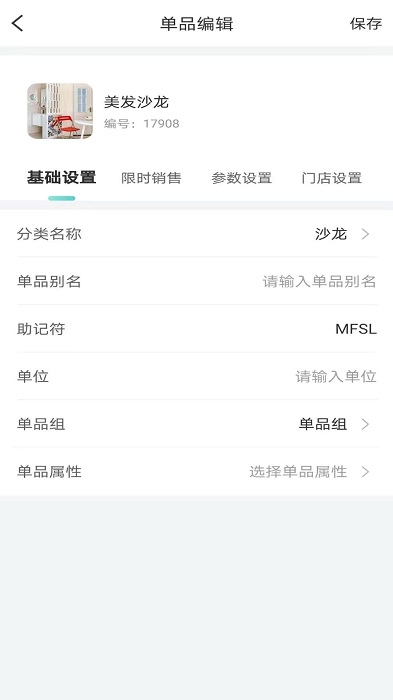 多维美业管理app