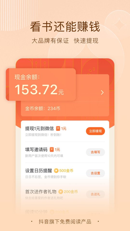 番茄小说网app