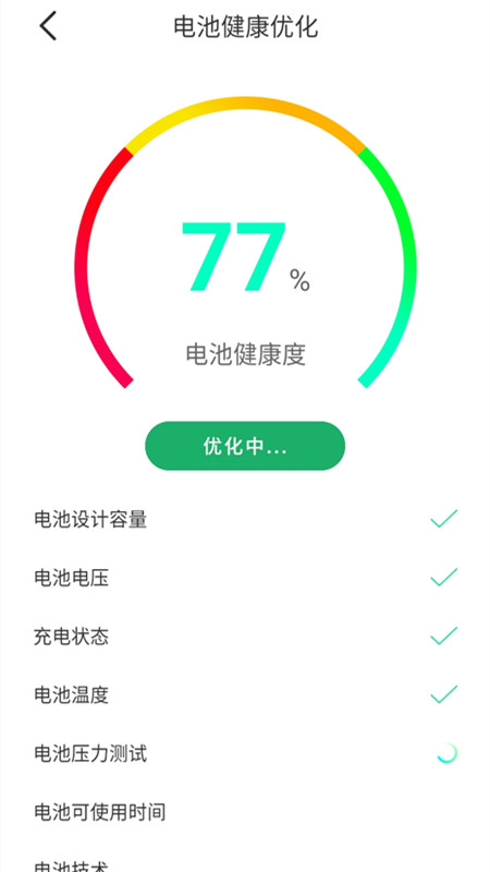 好用电池卫士app