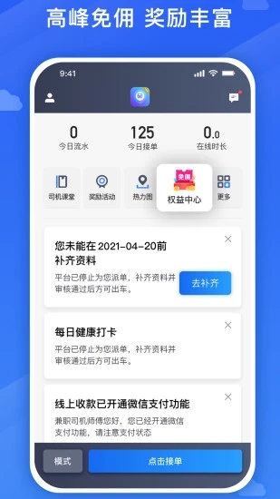 旅程司机端app(Helper)