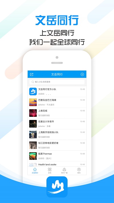 文岳同行app