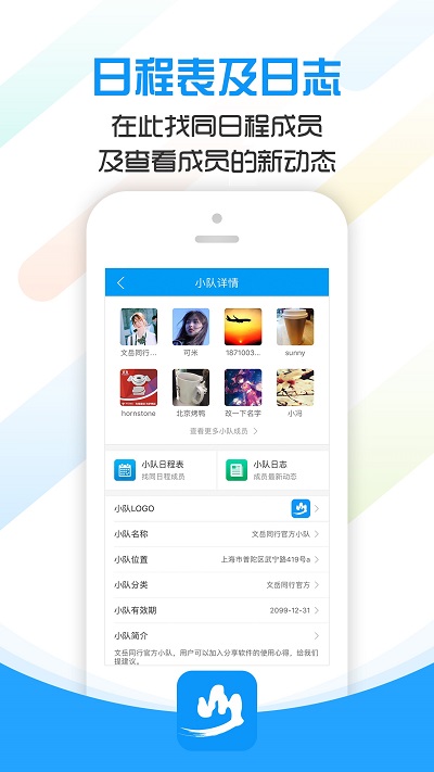 文岳同行app