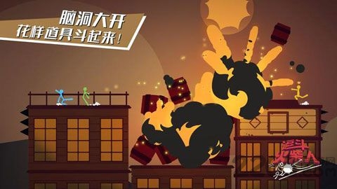 逗斗火柴人官方正版