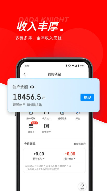 达达秒送骑士app