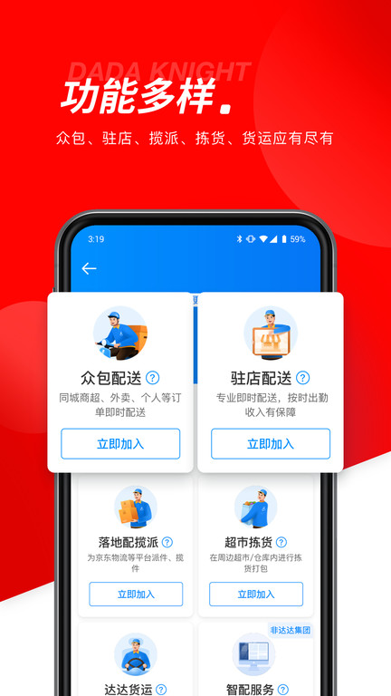 达达秒送骑士app