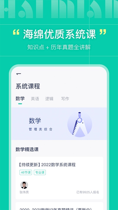 海绵mba app