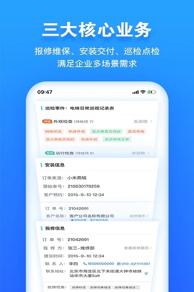 报修管家官方版