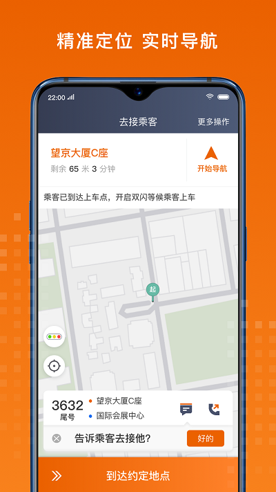 黄金出行司机端app官方版