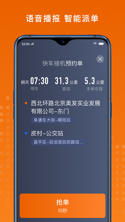 黄金出行司机端app官方版