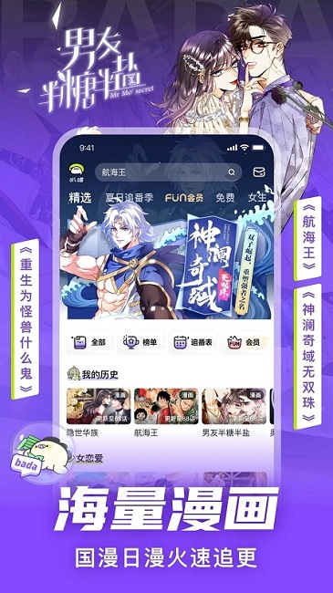 叭哒漫画app(改名爱奇艺叭嗒)