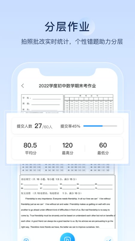 组卷app官方版