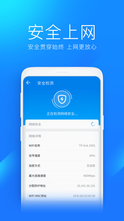 wifi万能钥匙极速版官方版