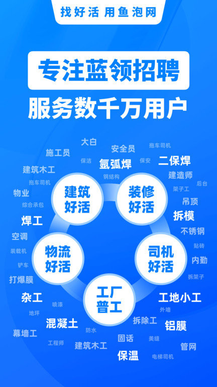 鱼泡网招工人app(改名鱼泡直聘)