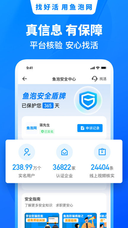 鱼泡网找工作下载app