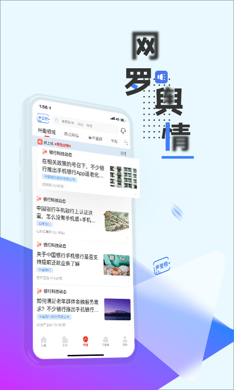 战鹰舆情最新版