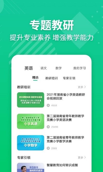 e英语宝老师教师平台