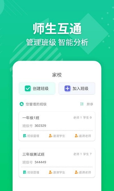 e英语宝老师教师平台