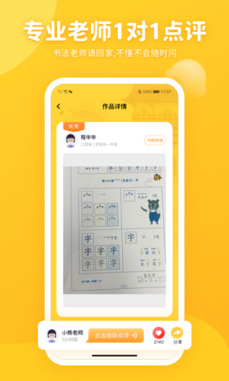 罐罐熊练字app