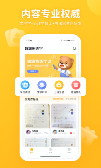 罐罐熊练字app