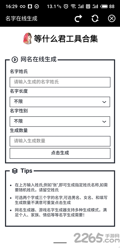 等什么君app