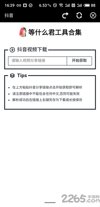 等什么君app