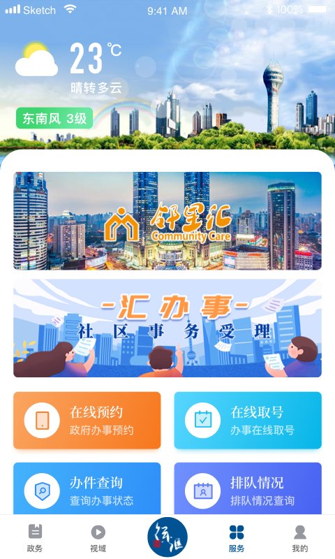 徐汇通app最新版