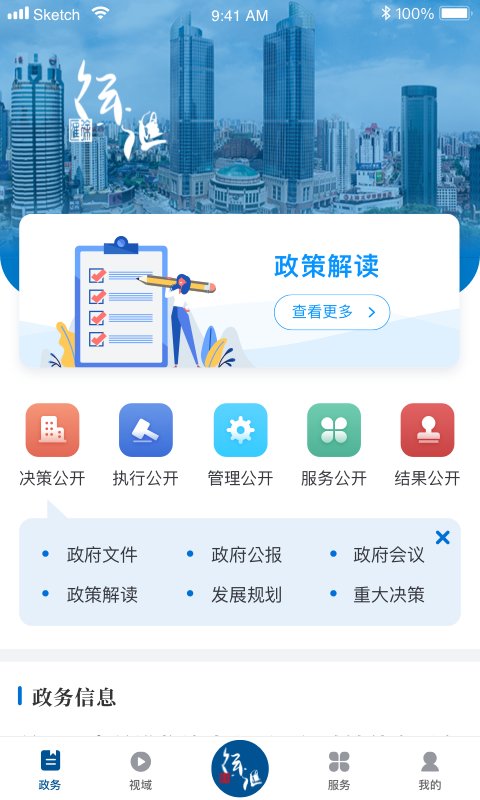 徐汇通app最新版