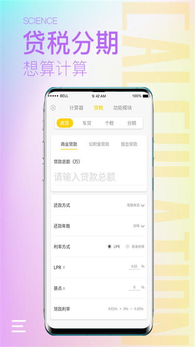 小鹿计算器手机版app(计算器大师)