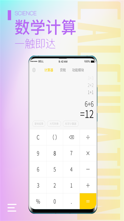 小鹿计算器手机版app(计算器大师)