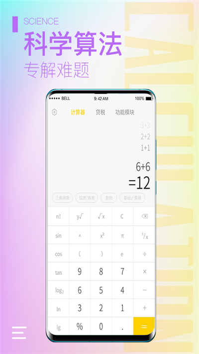 小鹿计算器手机版app(计算器大师)