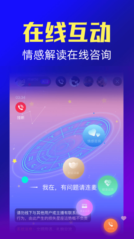 橡子星座app官方版