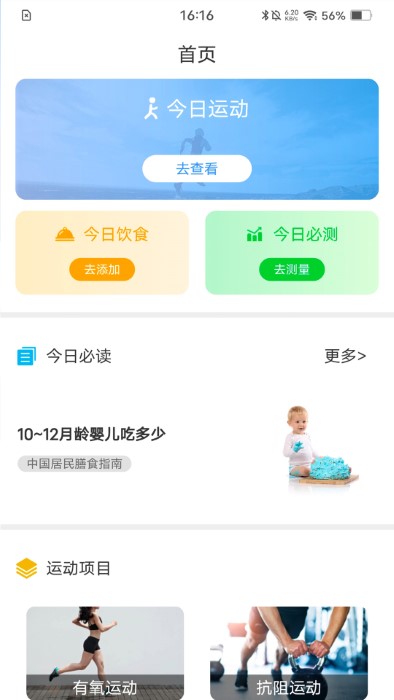 动亮健康专业版app