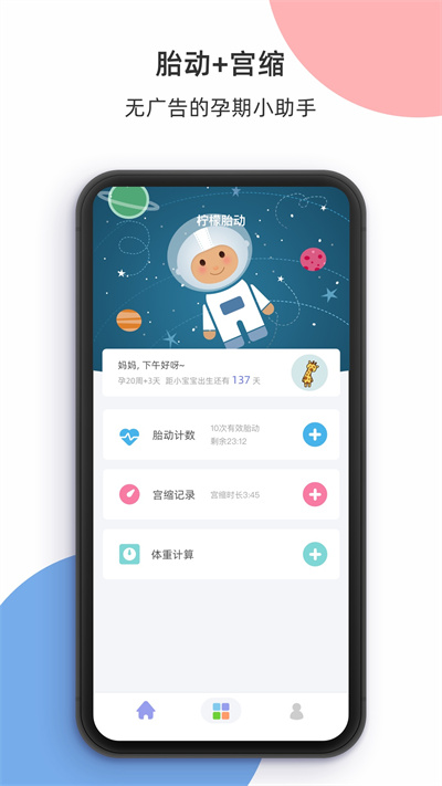 柠檬胎动app