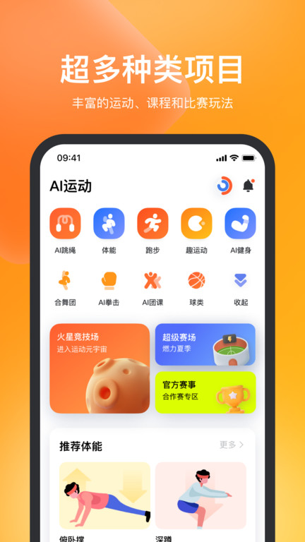 天天跳绳app学生版