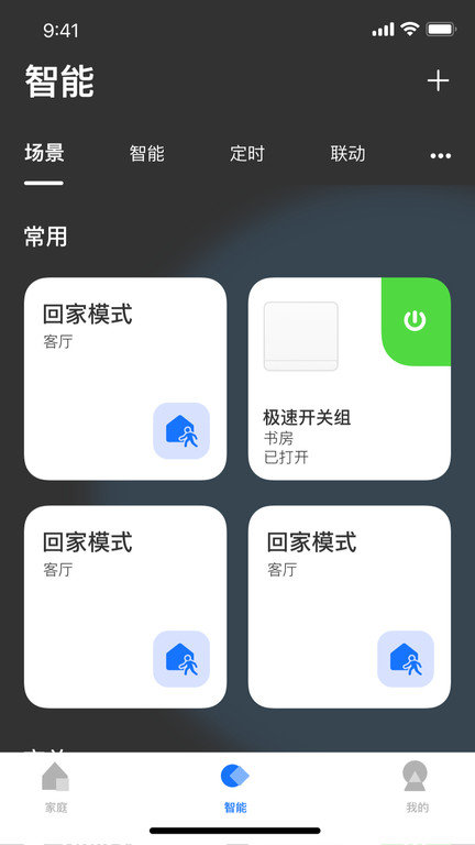 lifesmart云起智能家居手机客户端